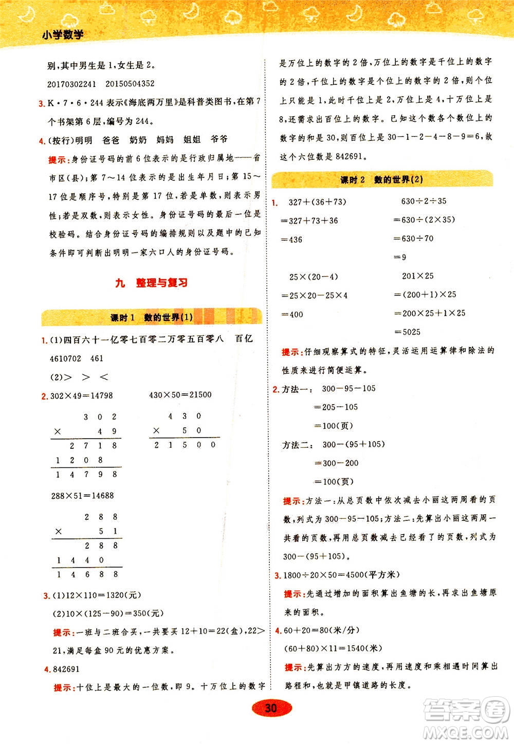 開明出版社2021年黃岡同步練一日一練數(shù)學四年級下JS江蘇版答案