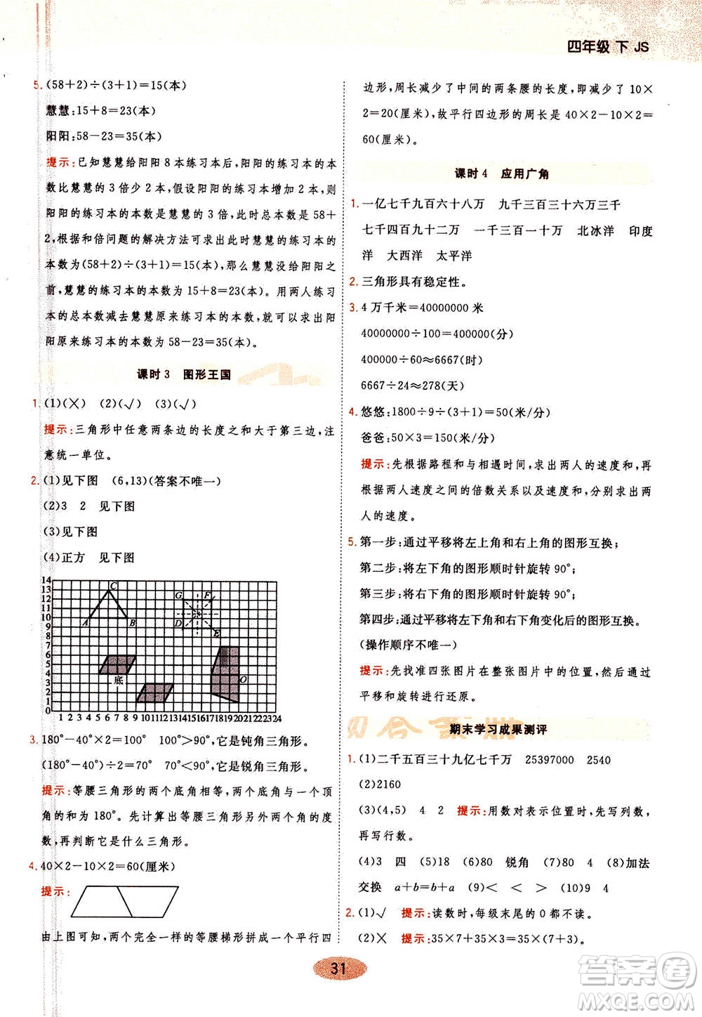 開明出版社2021年黃岡同步練一日一練數(shù)學四年級下JS江蘇版答案