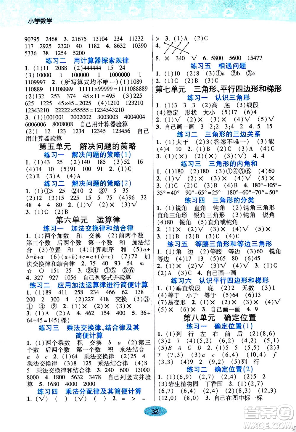 開(kāi)明出版社2021年黃岡同步練小題透練數(shù)學(xué)四年級(jí)下JS江蘇版答案