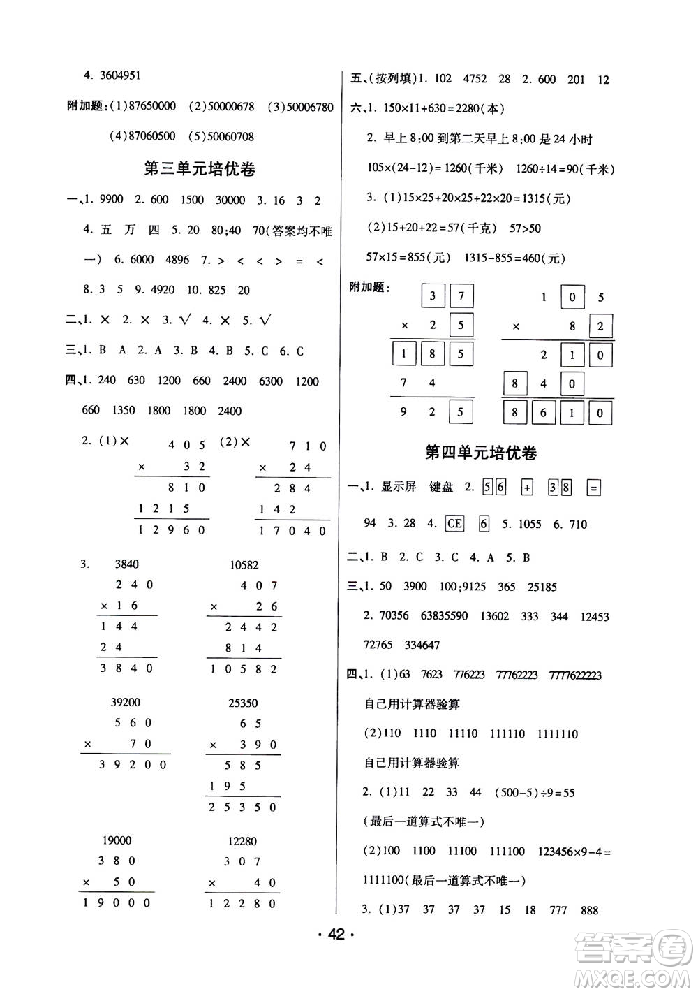 開(kāi)明出版社2021年黃岡同步練黃岡培優(yōu)卷數(shù)學(xué)四年級(jí)下JS江蘇版答案