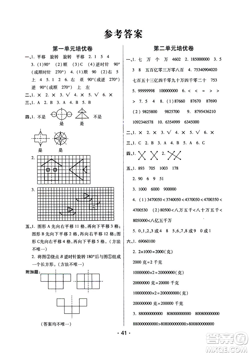 開(kāi)明出版社2021年黃岡同步練黃岡培優(yōu)卷數(shù)學(xué)四年級(jí)下JS江蘇版答案