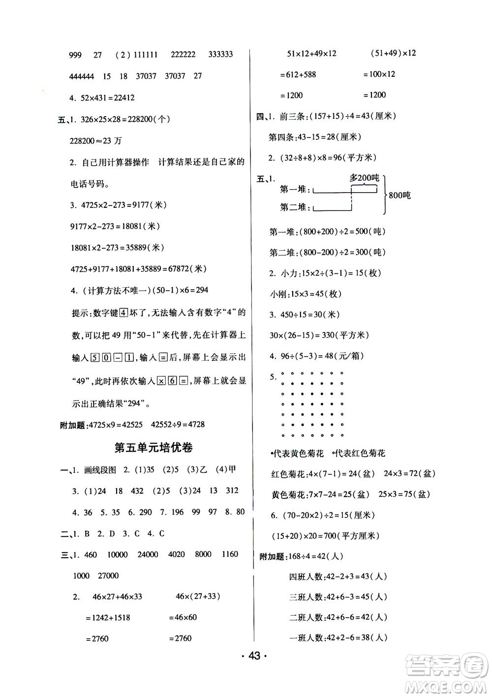 開(kāi)明出版社2021年黃岡同步練黃岡培優(yōu)卷數(shù)學(xué)四年級(jí)下JS江蘇版答案