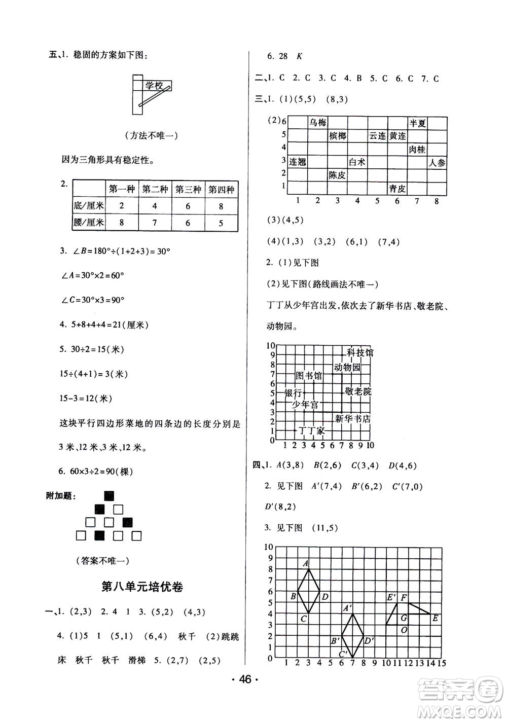 開(kāi)明出版社2021年黃岡同步練黃岡培優(yōu)卷數(shù)學(xué)四年級(jí)下JS江蘇版答案