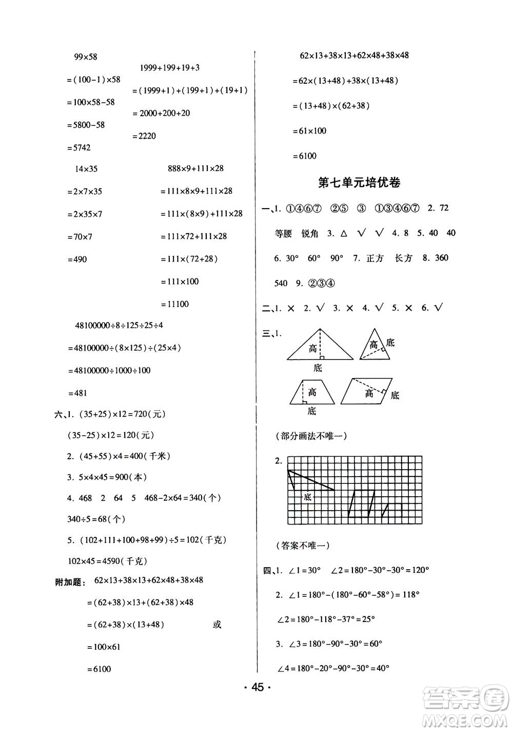 開(kāi)明出版社2021年黃岡同步練黃岡培優(yōu)卷數(shù)學(xué)四年級(jí)下JS江蘇版答案