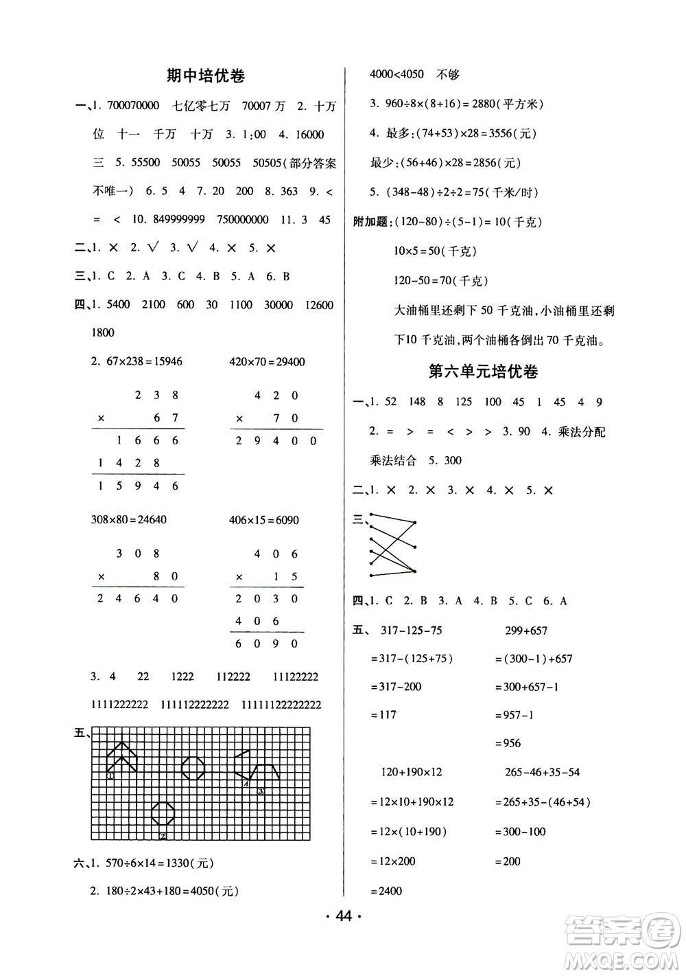 開(kāi)明出版社2021年黃岡同步練黃岡培優(yōu)卷數(shù)學(xué)四年級(jí)下JS江蘇版答案