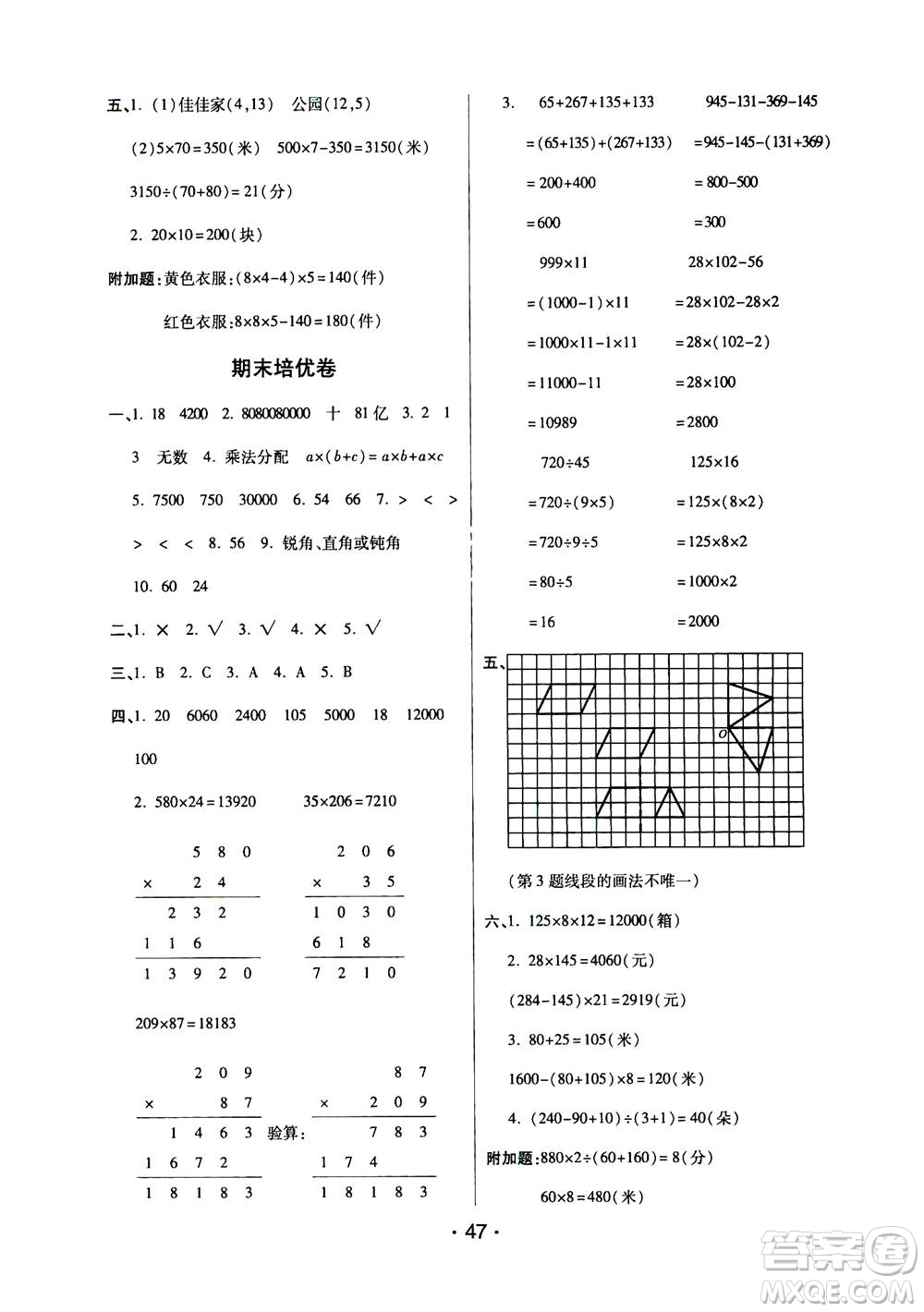 開(kāi)明出版社2021年黃岡同步練黃岡培優(yōu)卷數(shù)學(xué)四年級(jí)下JS江蘇版答案