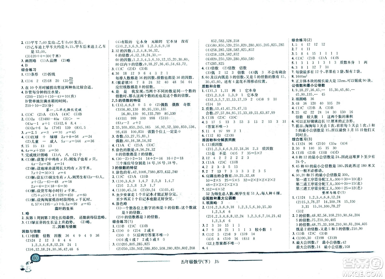 龍門書局2021黃岡小狀元作業(yè)本五年級數學下SJ蘇教版答案