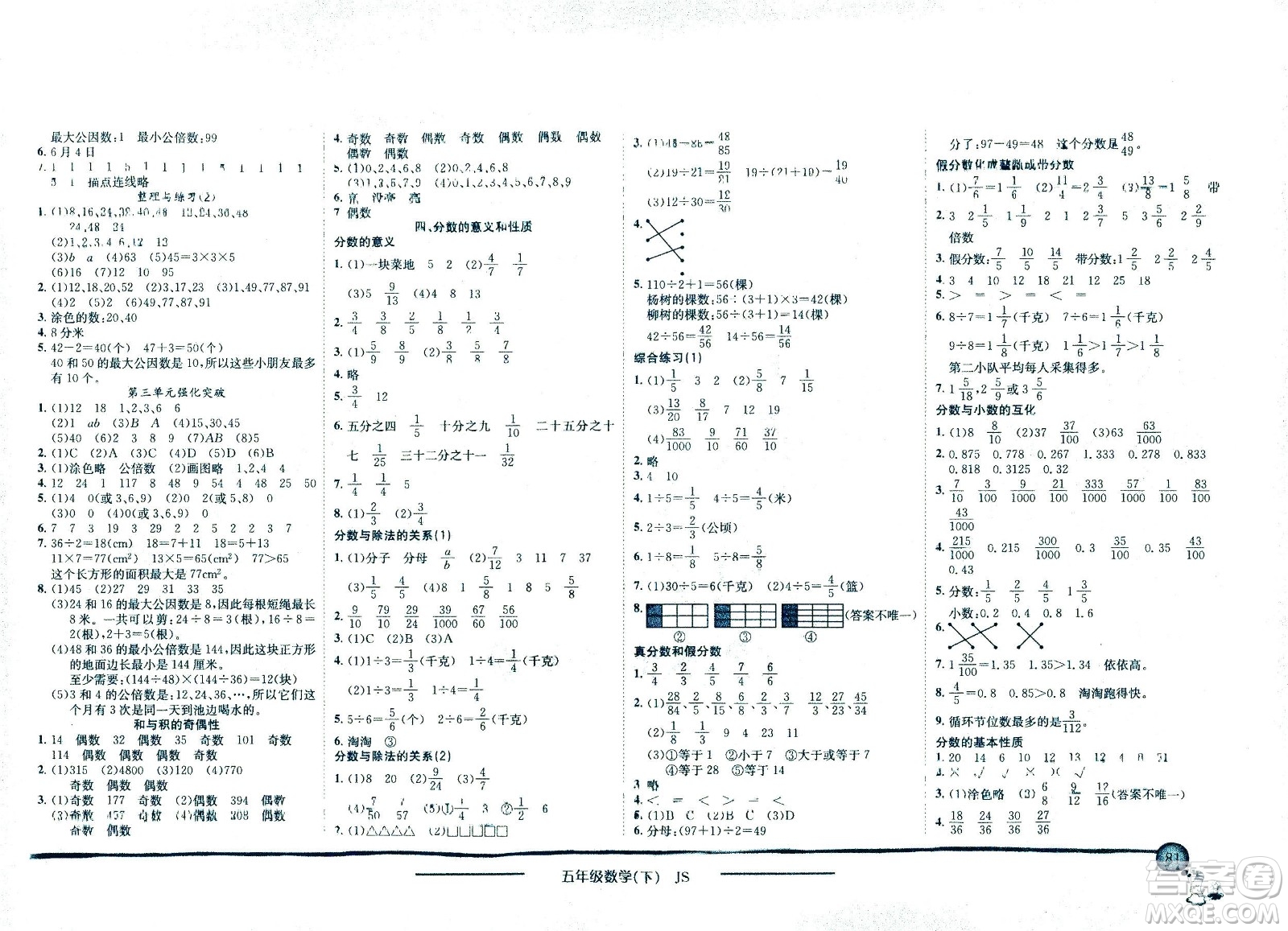 龍門書局2021黃岡小狀元作業(yè)本五年級數學下SJ蘇教版答案