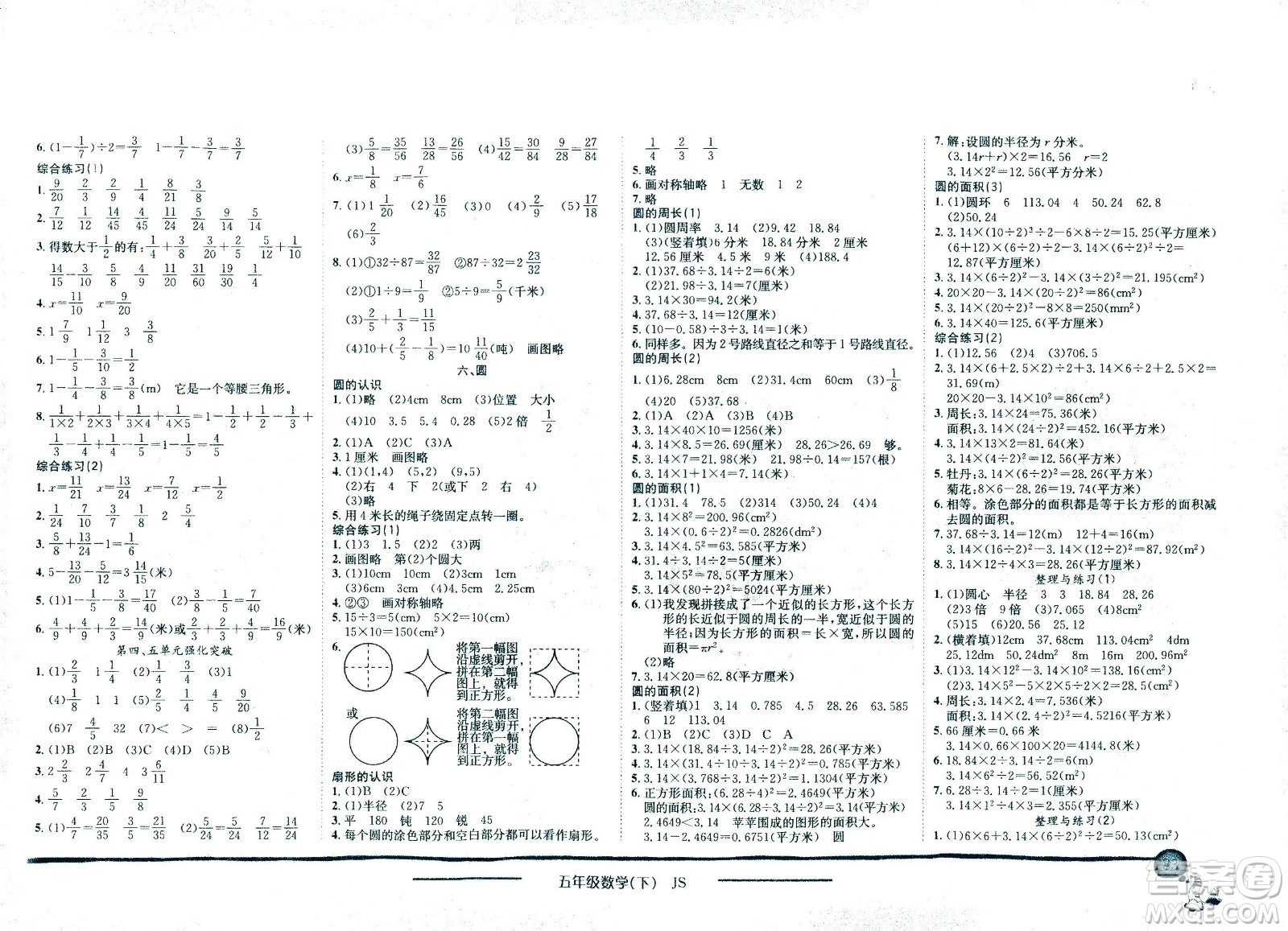 龍門書局2021黃岡小狀元作業(yè)本五年級數學下SJ蘇教版答案