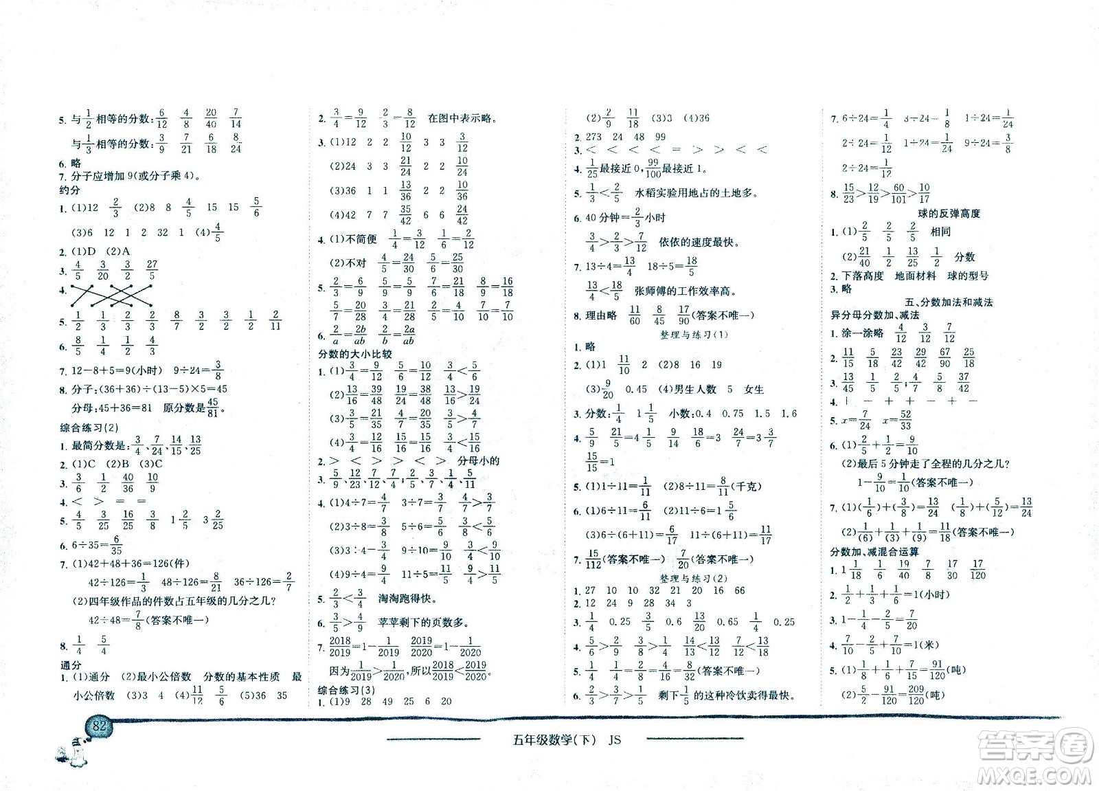 龍門書局2021黃岡小狀元作業(yè)本五年級數學下SJ蘇教版答案