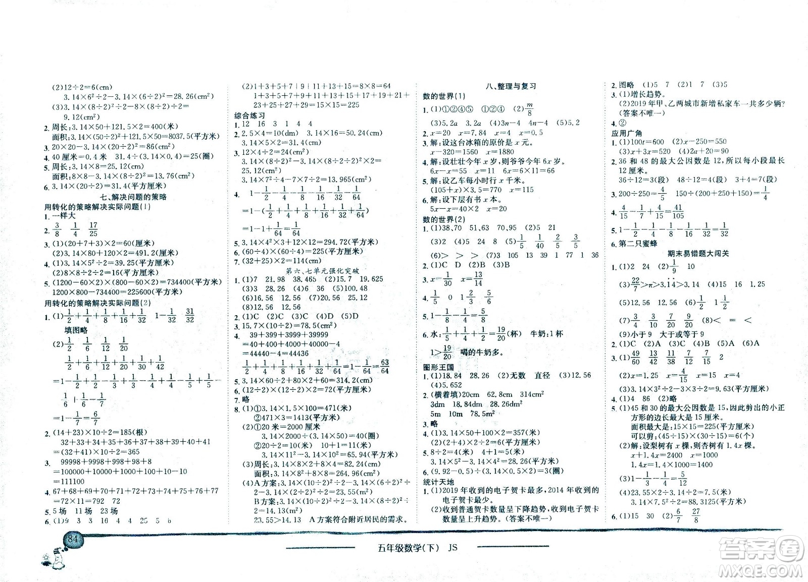 龍門書局2021黃岡小狀元作業(yè)本五年級數學下SJ蘇教版答案