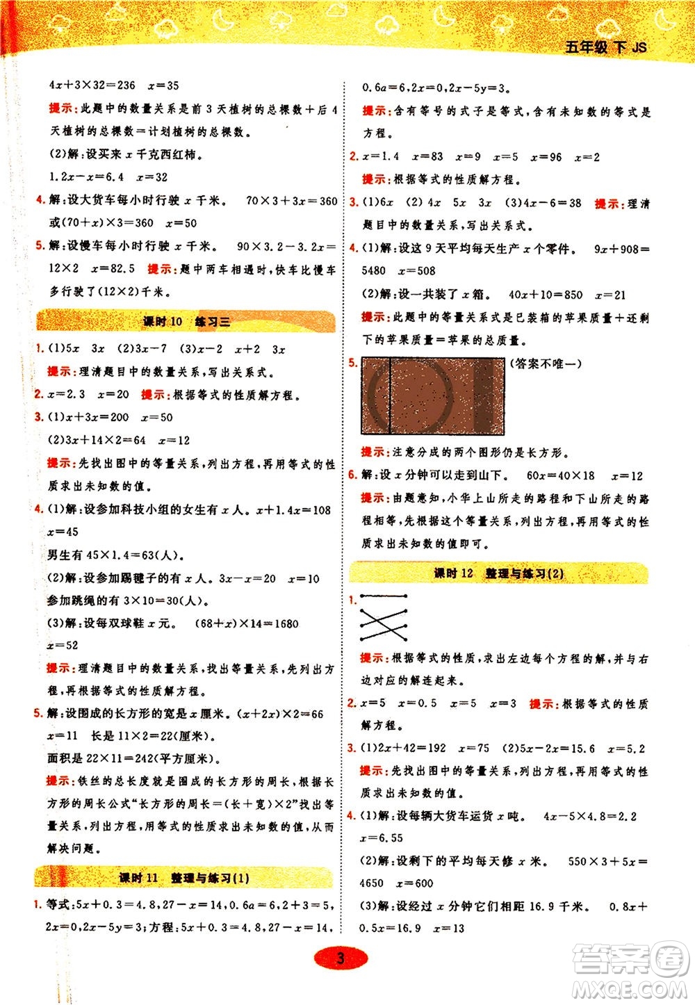 開明出版社2021年黃岡同步練一日一練數(shù)學五年級下JS江蘇版答案