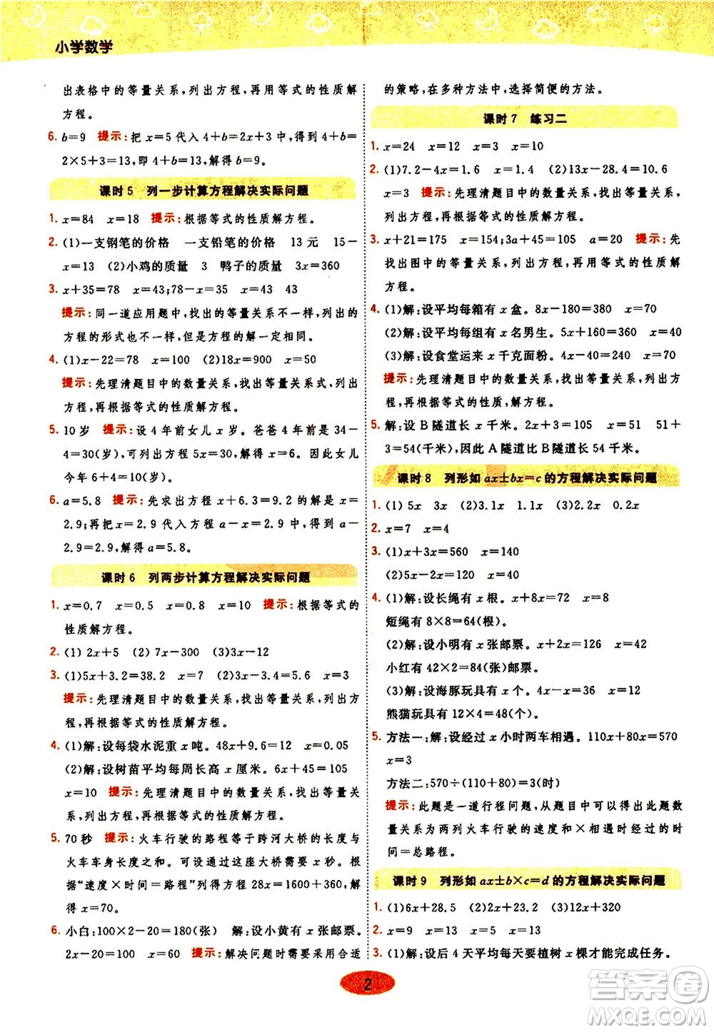 開明出版社2021年黃岡同步練一日一練數(shù)學五年級下JS江蘇版答案