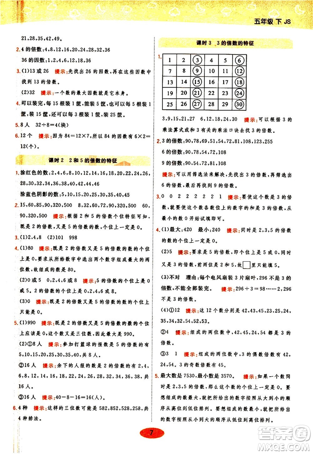 開明出版社2021年黃岡同步練一日一練數(shù)學五年級下JS江蘇版答案