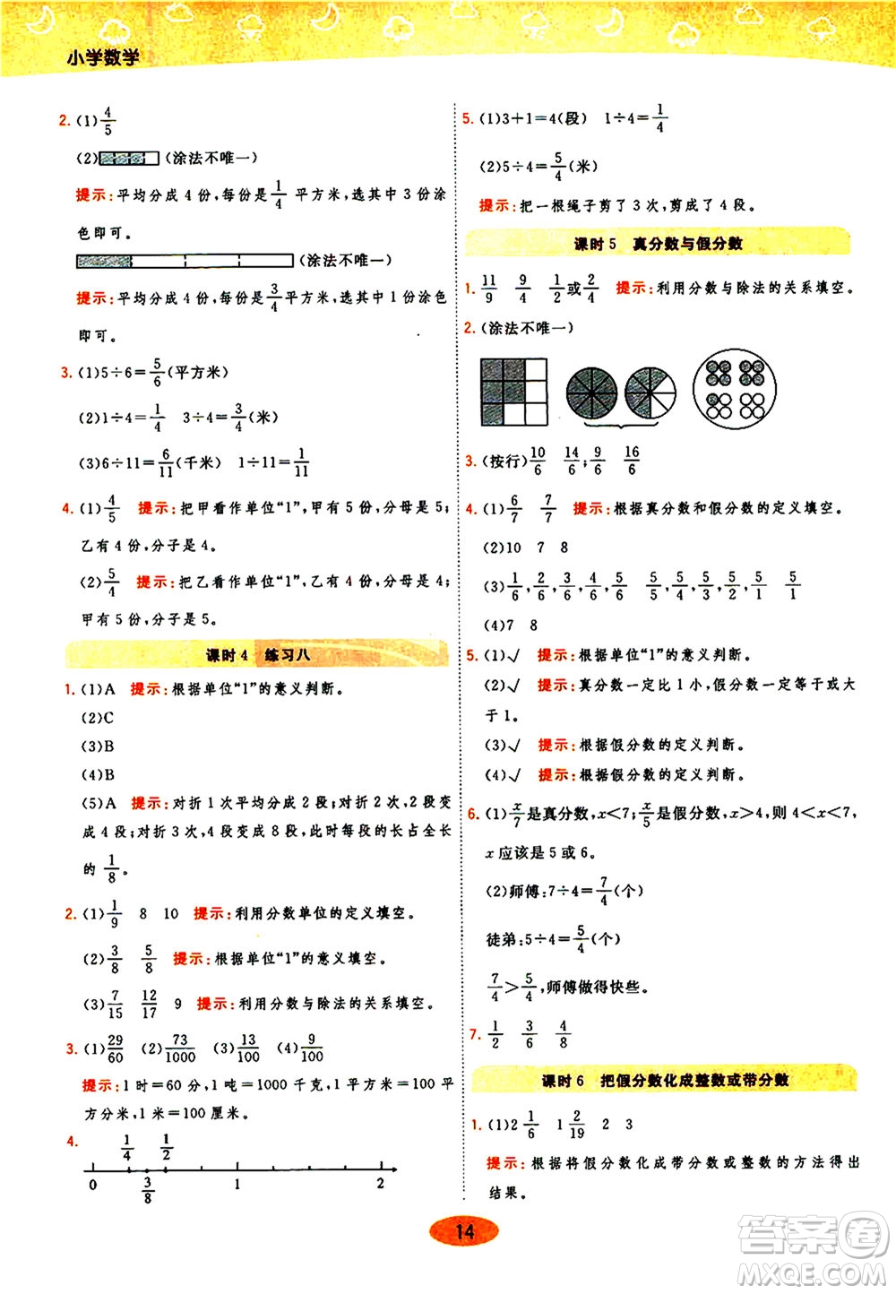 開明出版社2021年黃岡同步練一日一練數(shù)學五年級下JS江蘇版答案