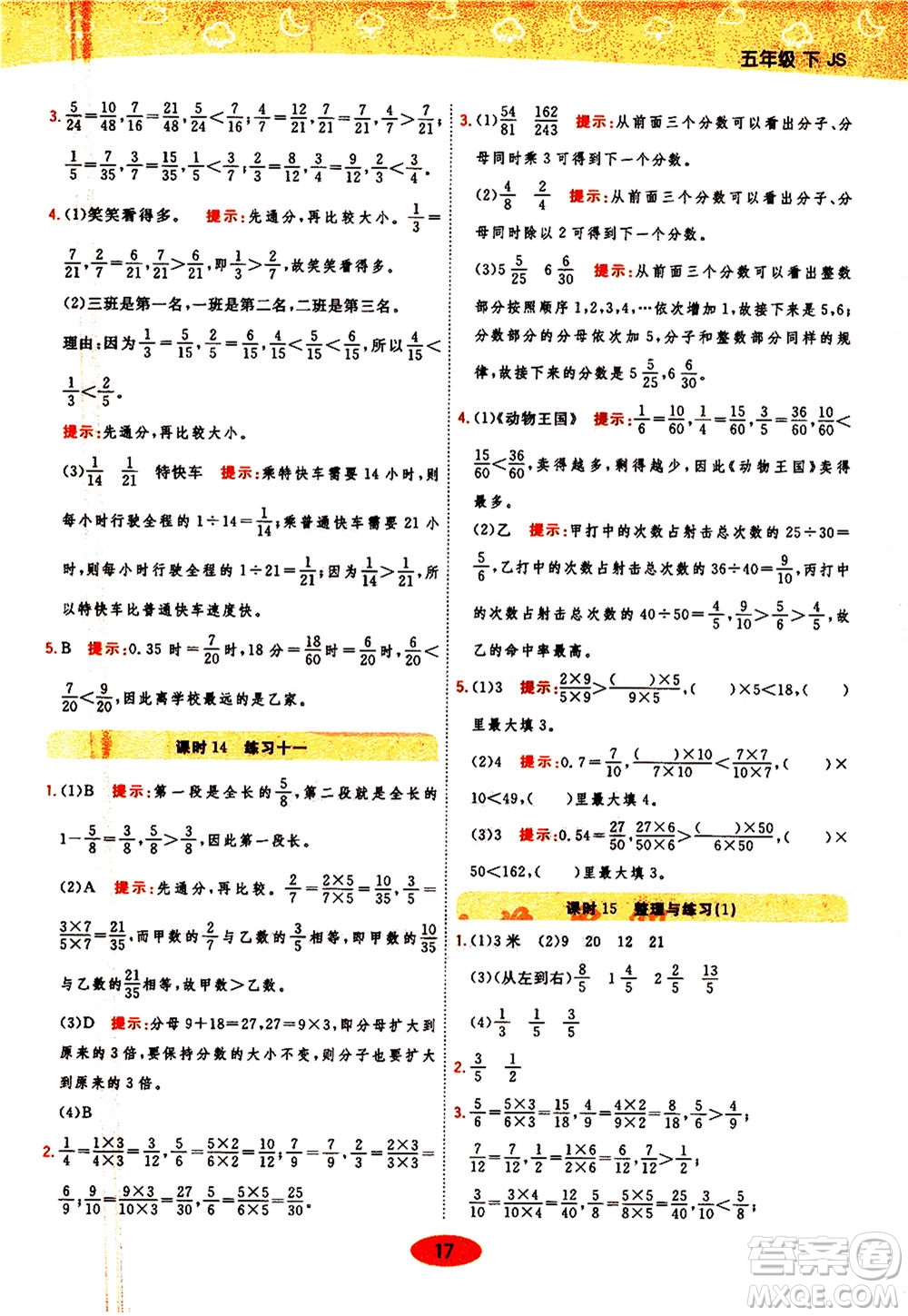 開明出版社2021年黃岡同步練一日一練數(shù)學五年級下JS江蘇版答案