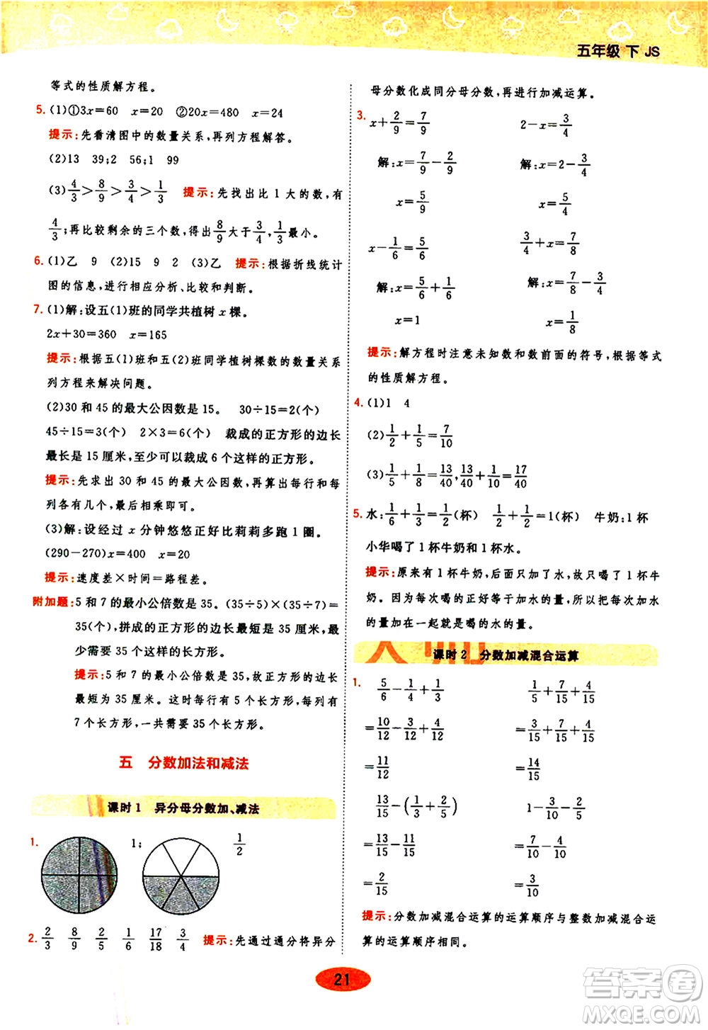 開明出版社2021年黃岡同步練一日一練數(shù)學五年級下JS江蘇版答案