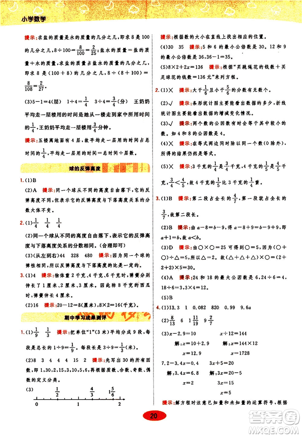 開明出版社2021年黃岡同步練一日一練數(shù)學五年級下JS江蘇版答案