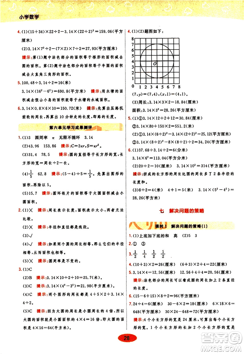 開明出版社2021年黃岡同步練一日一練數(shù)學五年級下JS江蘇版答案