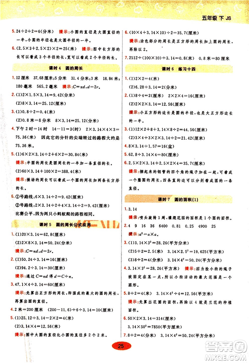 開明出版社2021年黃岡同步練一日一練數(shù)學五年級下JS江蘇版答案