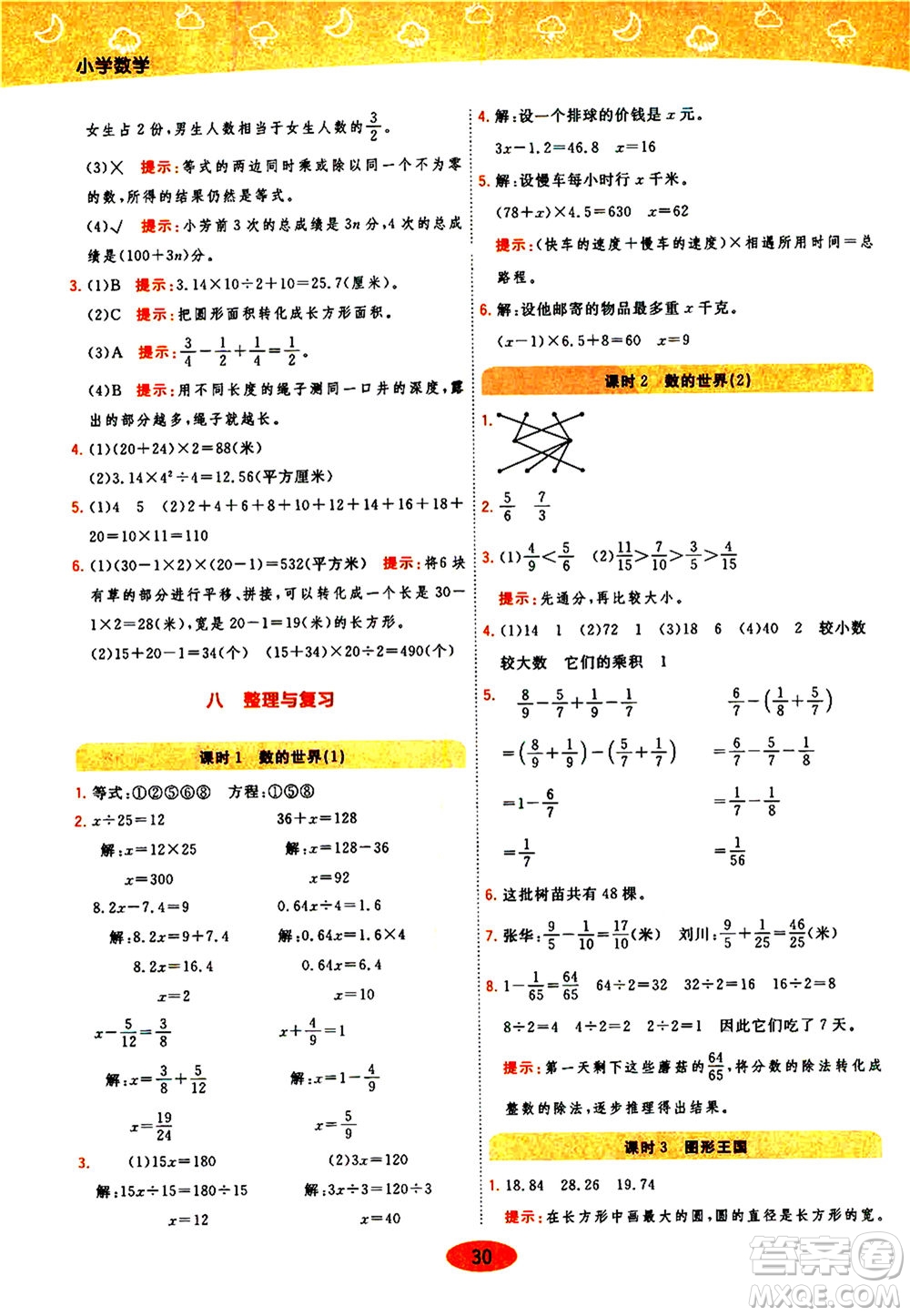 開明出版社2021年黃岡同步練一日一練數(shù)學五年級下JS江蘇版答案