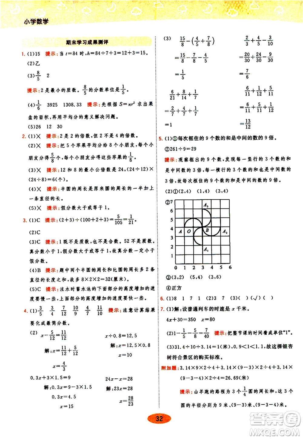 開明出版社2021年黃岡同步練一日一練數(shù)學五年級下JS江蘇版答案