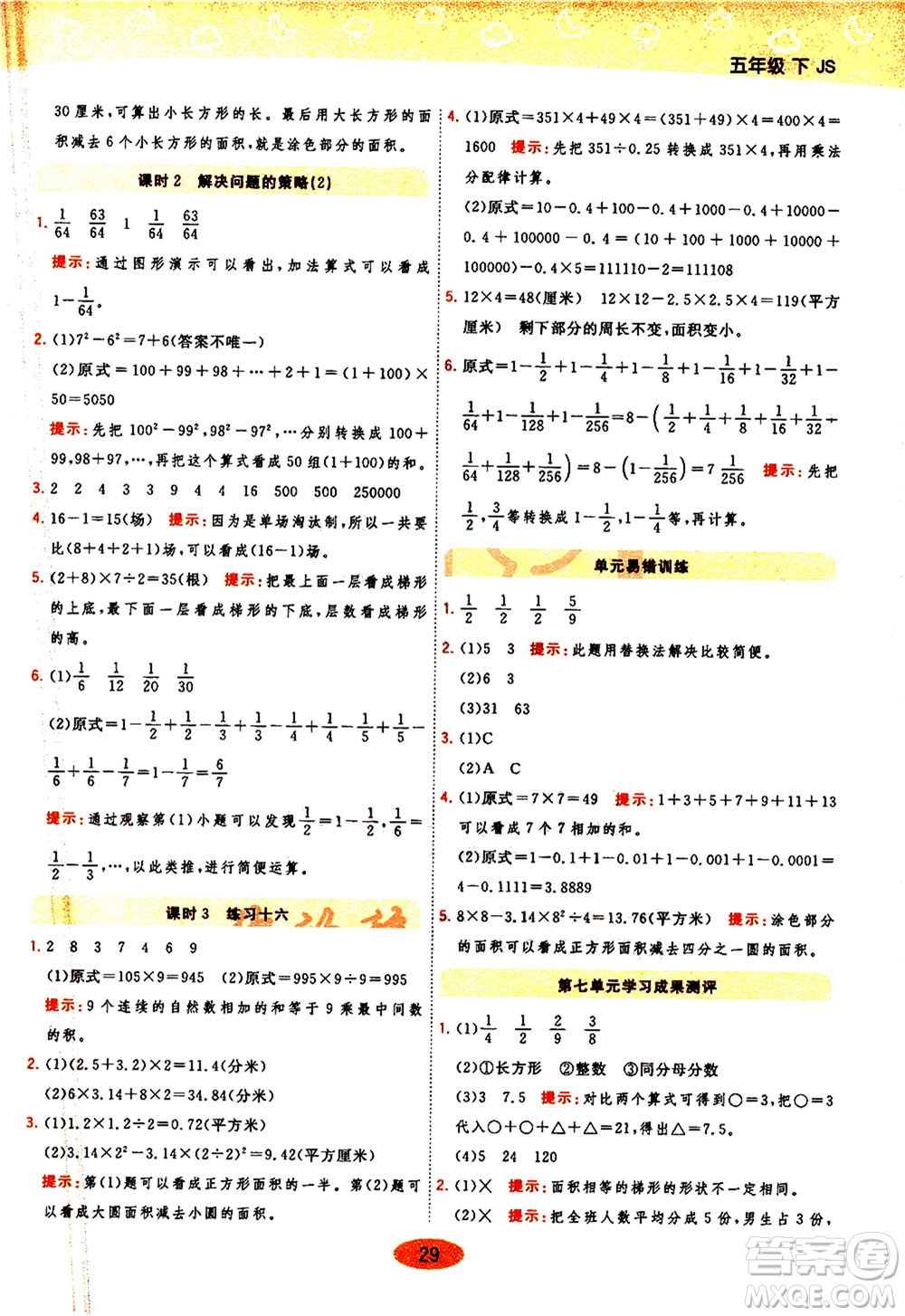 開明出版社2021年黃岡同步練一日一練數(shù)學五年級下JS江蘇版答案