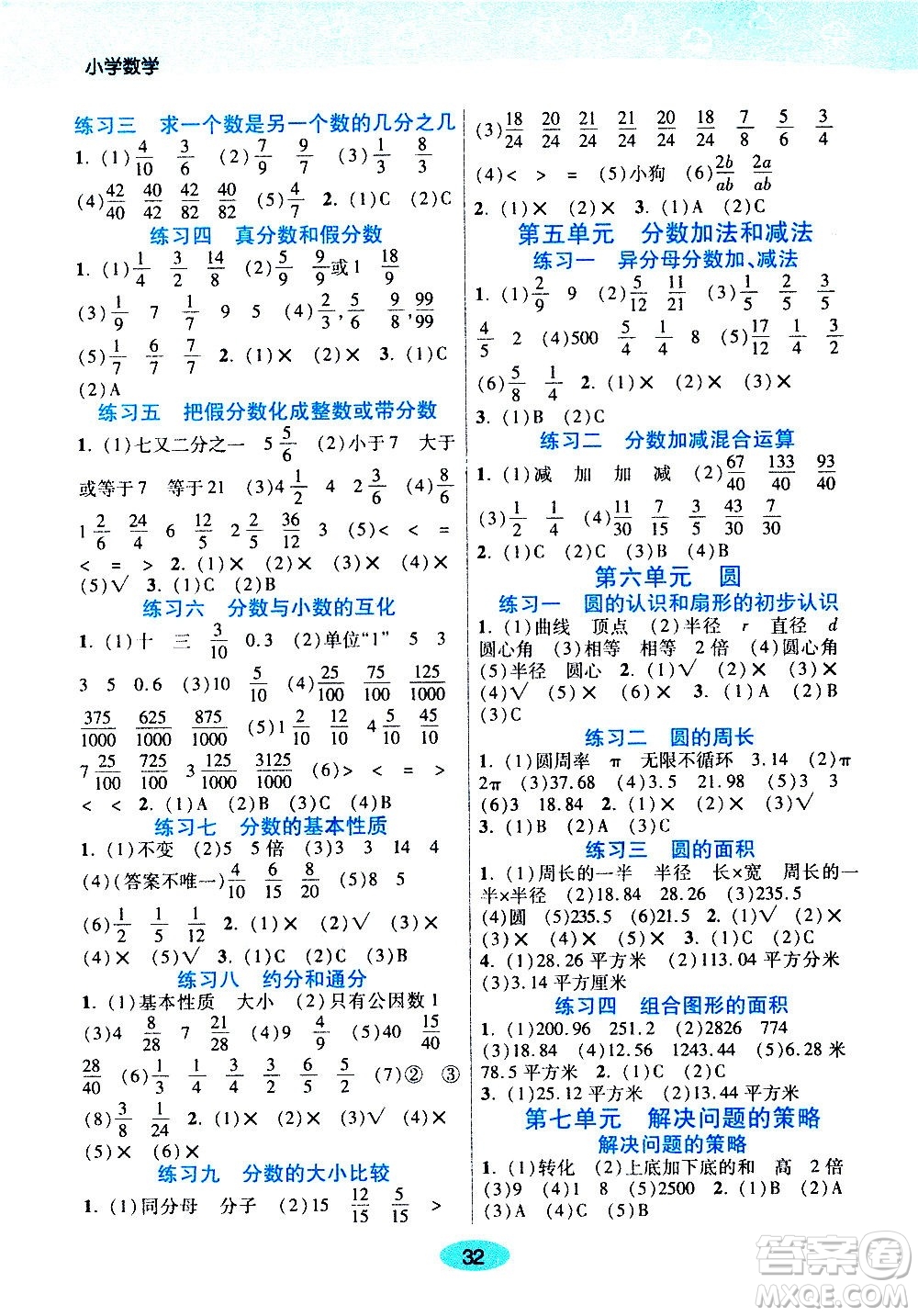 開明出版社2021年黃岡同步練小題透練數(shù)學五年級下JS江蘇版答案