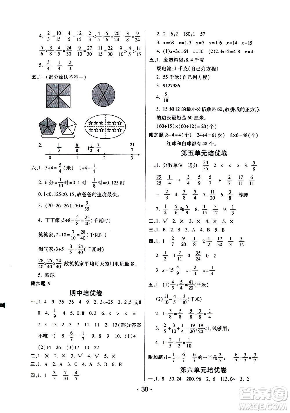 開明出版社2021年黃岡同步練黃岡培優(yōu)卷數(shù)學(xué)五年級下JS江蘇版答案