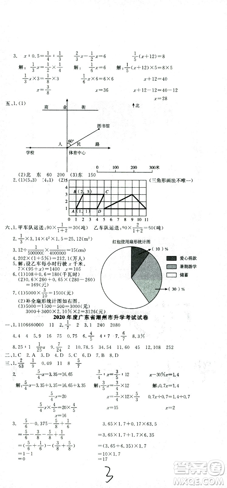 黃岡小狀元2021版全國100所名校小學升學考試真題精編卷數(shù)學全國版答案