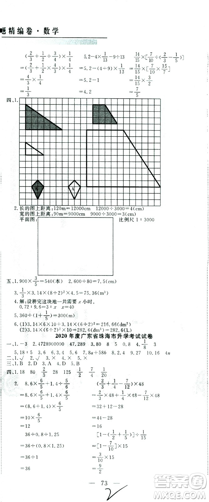 黃岡小狀元2021版全國100所名校小學升學考試真題精編卷數(shù)學全國版答案