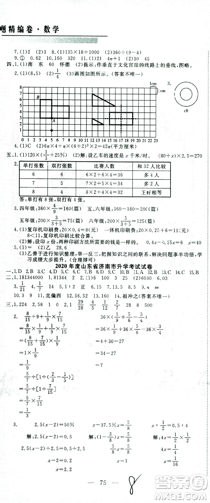 黃岡小狀元2021版全國100所名校小學升學考試真題精編卷數(shù)學全國版答案