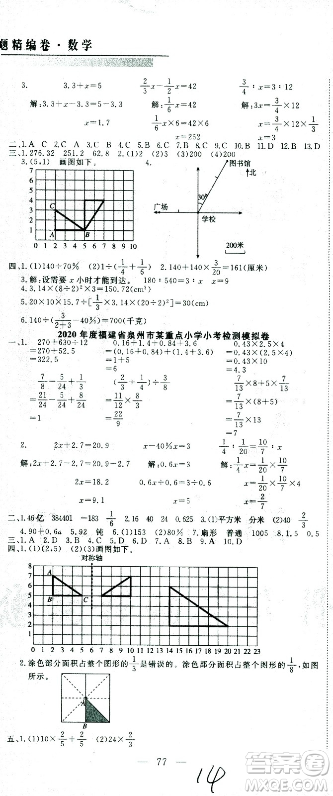 黃岡小狀元2021版全國100所名校小學升學考試真題精編卷數(shù)學全國版答案