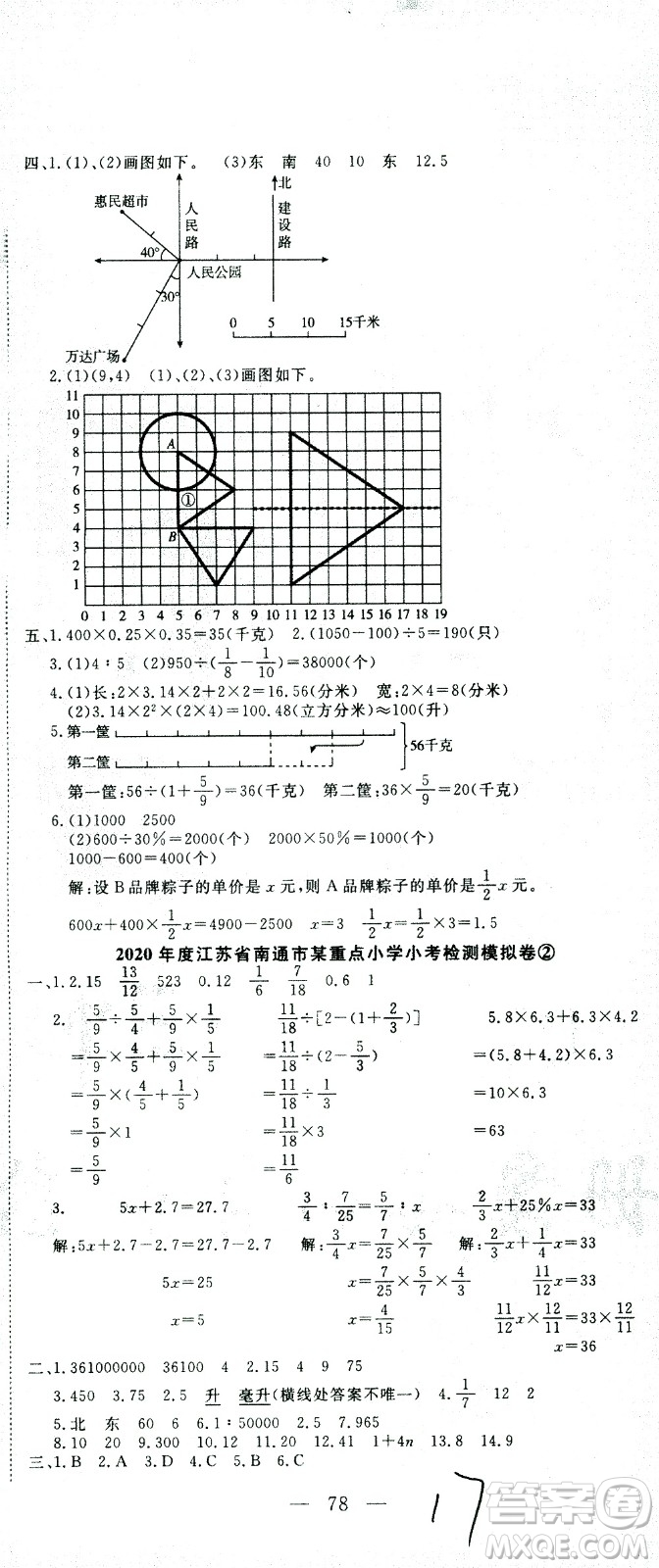 黃岡小狀元2021版全國100所名校小學升學考試真題精編卷數(shù)學全國版答案