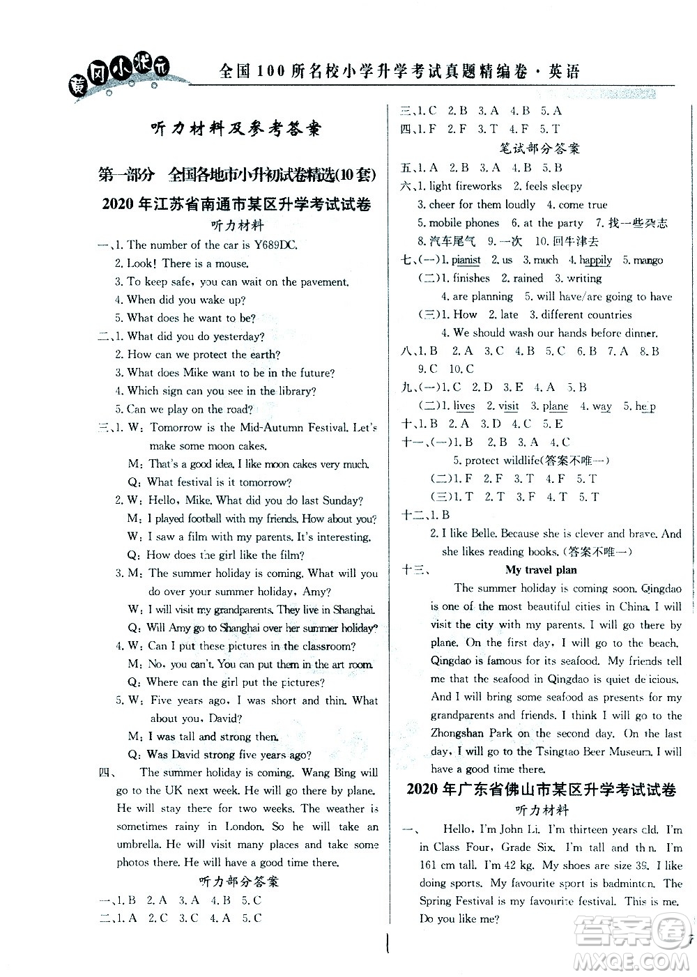 黃岡小狀元2021版全國(guó)100所名校小學(xué)升學(xué)考試真題精編卷英語(yǔ)全國(guó)版答案