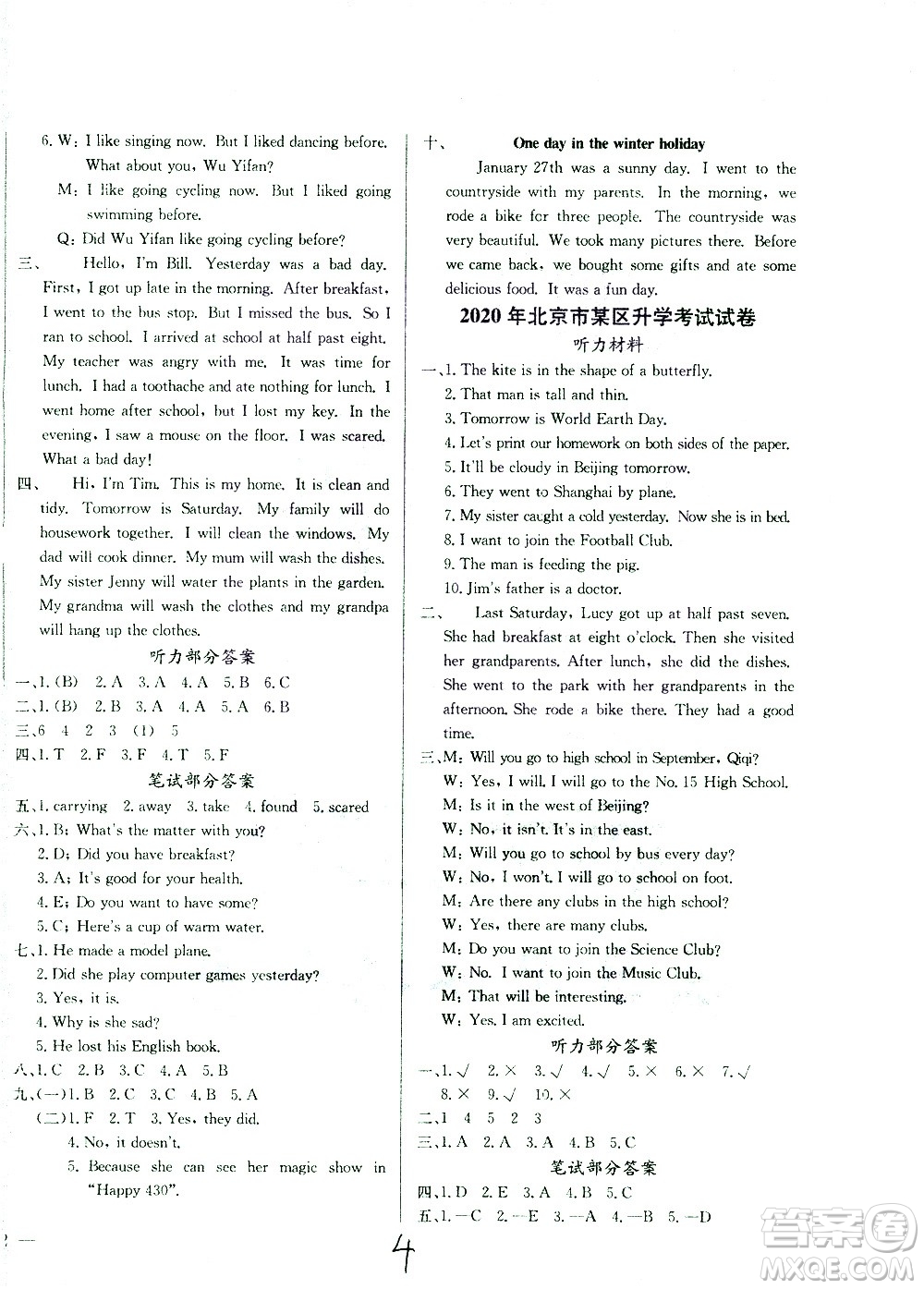 黃岡小狀元2021版全國(guó)100所名校小學(xué)升學(xué)考試真題精編卷英語(yǔ)全國(guó)版答案