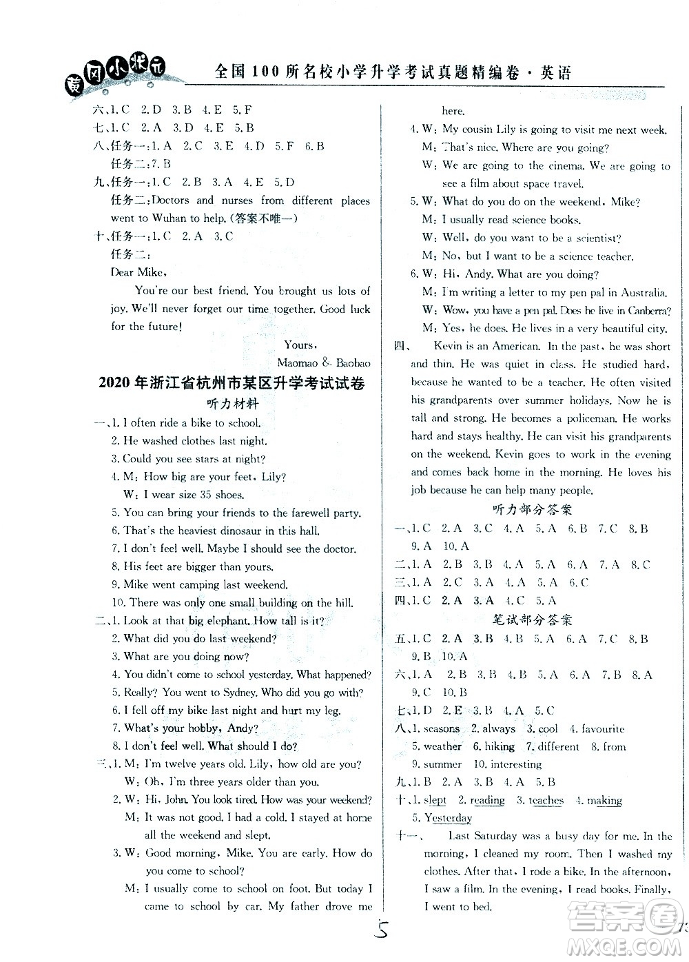 黃岡小狀元2021版全國(guó)100所名校小學(xué)升學(xué)考試真題精編卷英語(yǔ)全國(guó)版答案