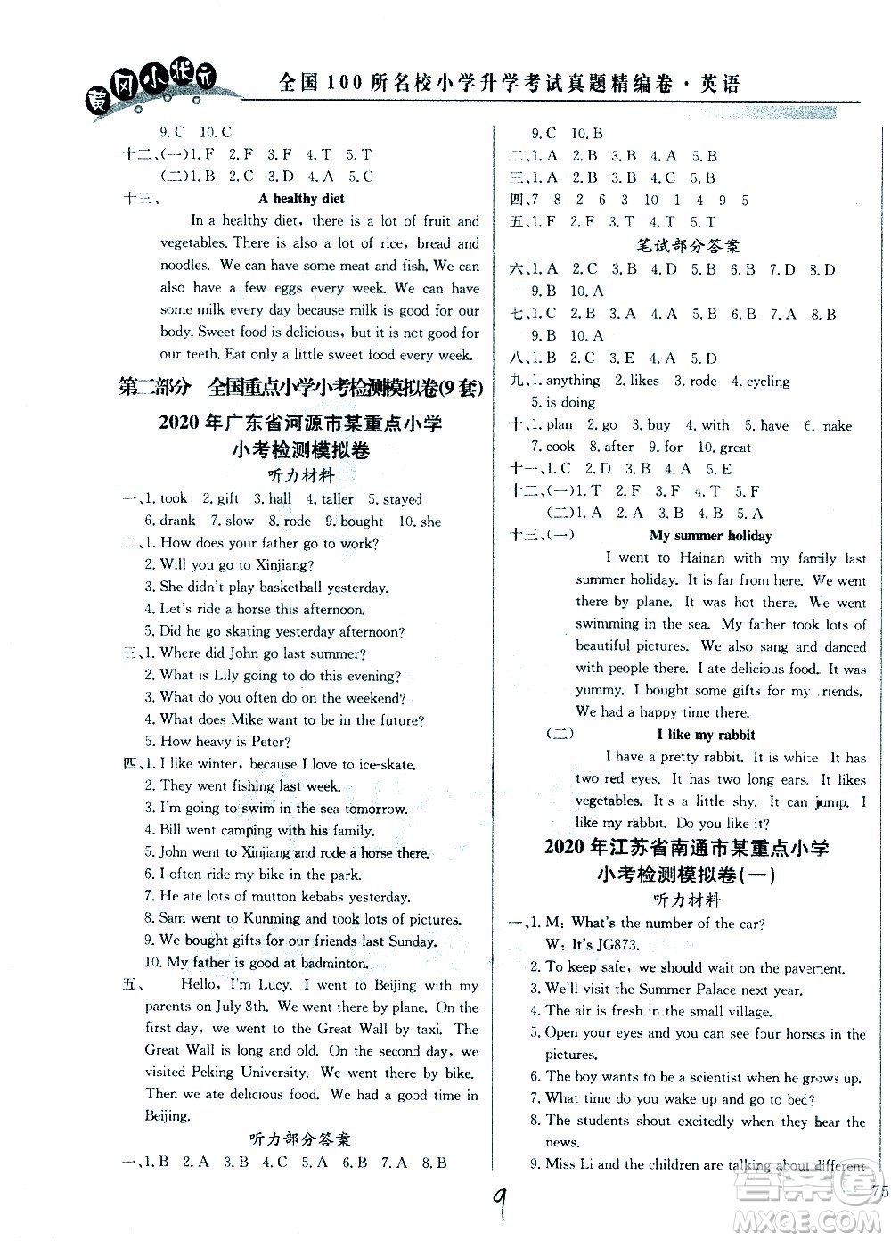 黃岡小狀元2021版全國(guó)100所名校小學(xué)升學(xué)考試真題精編卷英語(yǔ)全國(guó)版答案