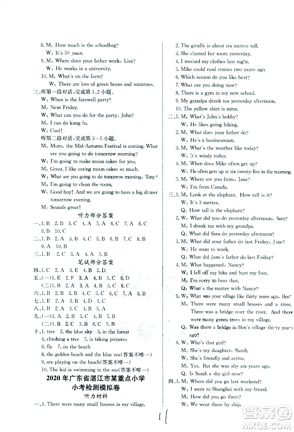 黃岡小狀元2021版全國(guó)100所名校小學(xué)升學(xué)考試真題精編卷英語(yǔ)全國(guó)版答案