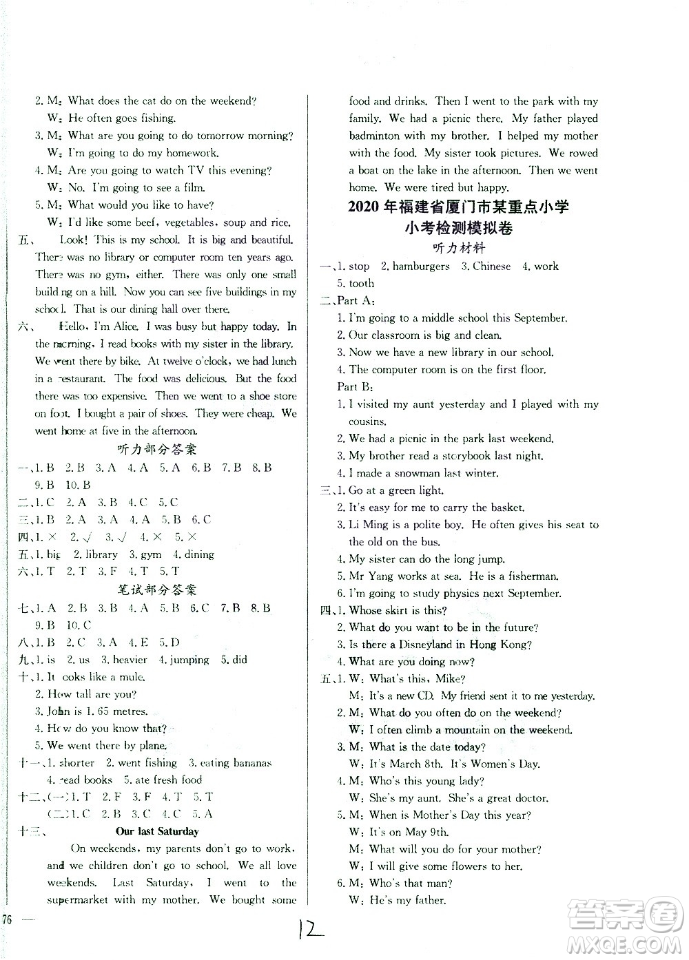 黃岡小狀元2021版全國(guó)100所名校小學(xué)升學(xué)考試真題精編卷英語(yǔ)全國(guó)版答案