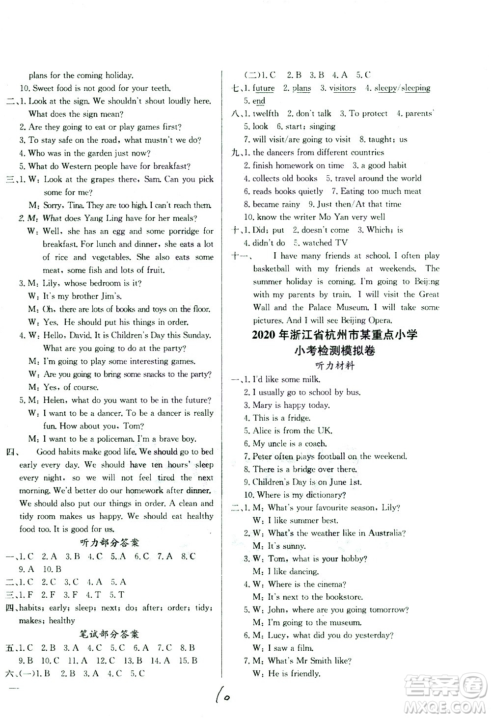 黃岡小狀元2021版全國(guó)100所名校小學(xué)升學(xué)考試真題精編卷英語(yǔ)全國(guó)版答案