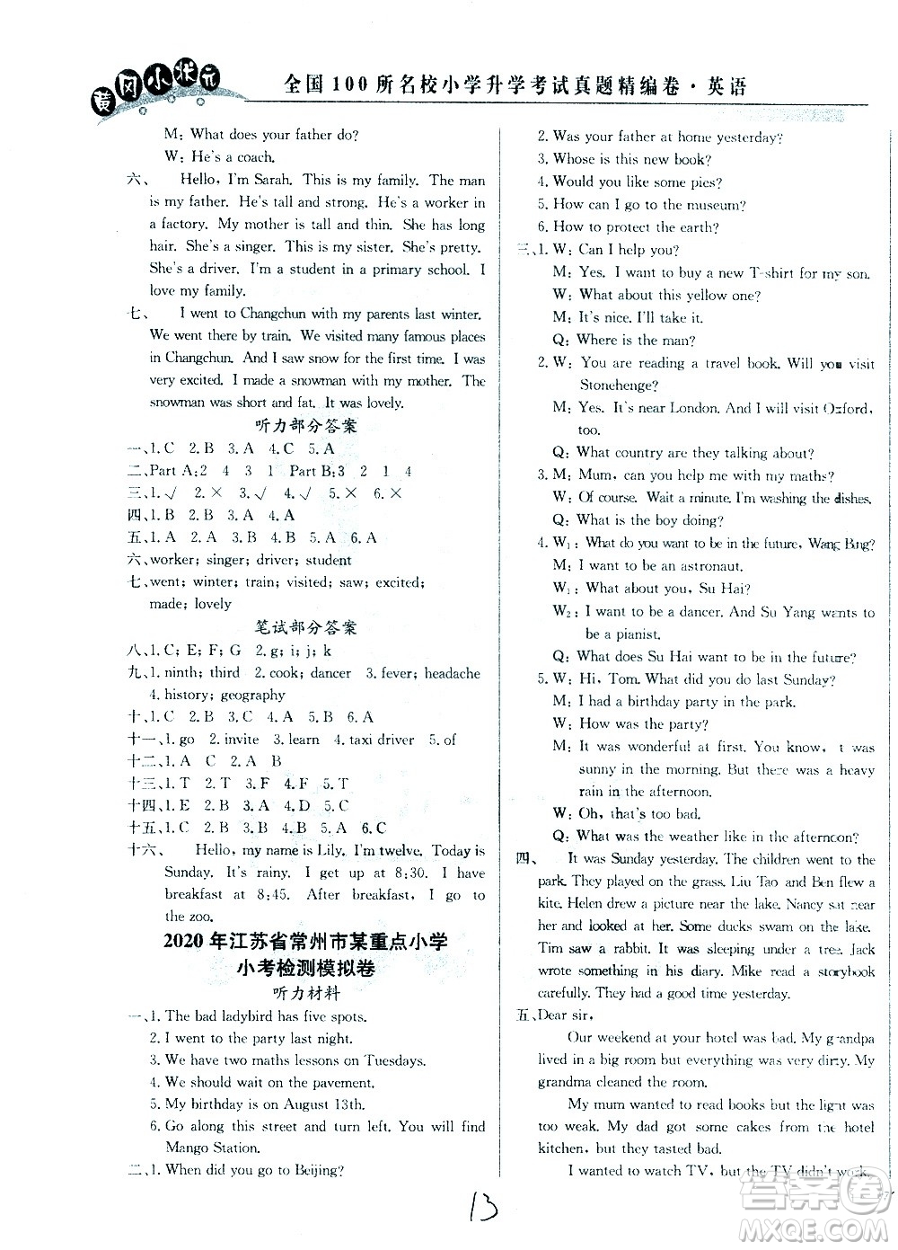 黃岡小狀元2021版全國(guó)100所名校小學(xué)升學(xué)考試真題精編卷英語(yǔ)全國(guó)版答案