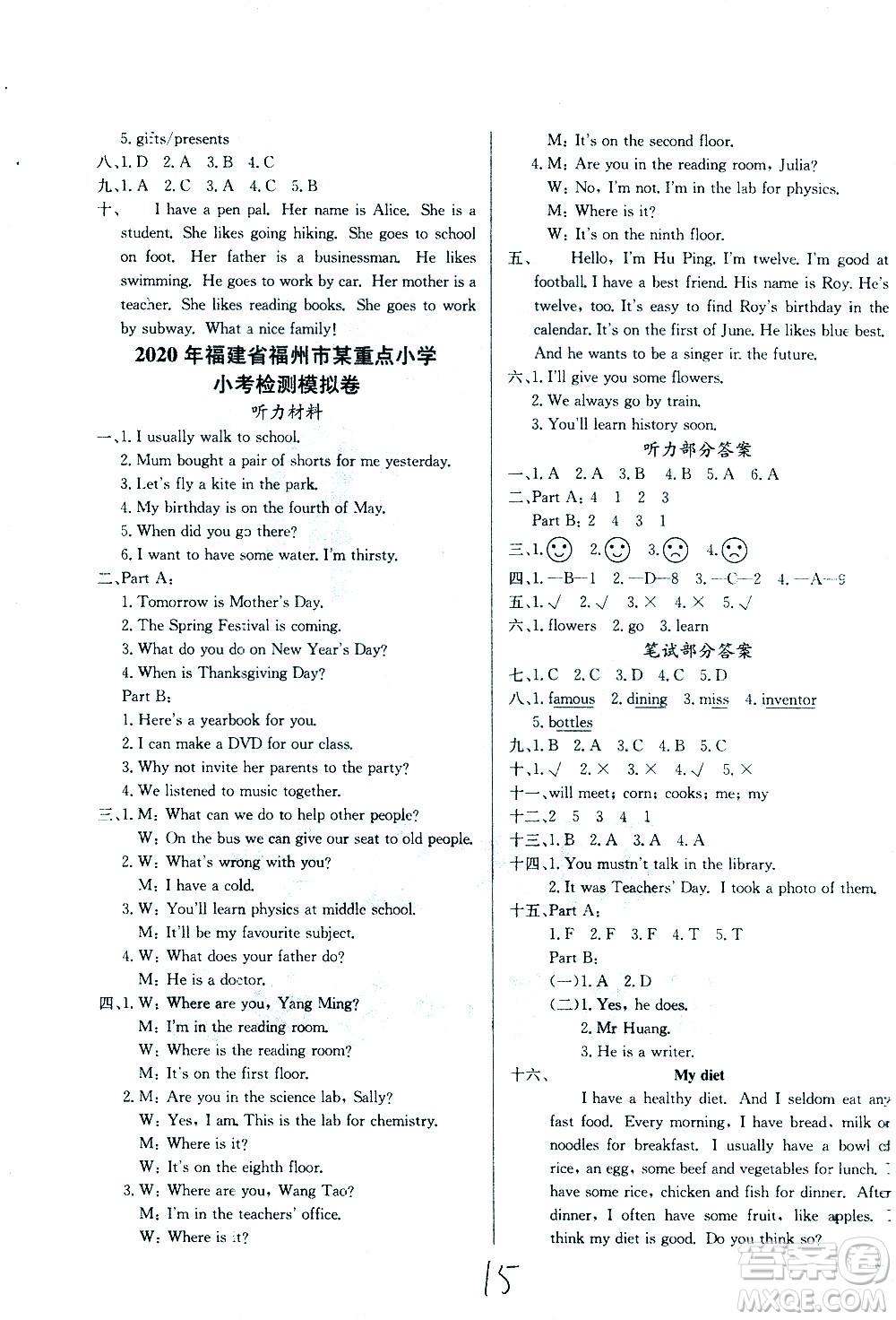 黃岡小狀元2021版全國(guó)100所名校小學(xué)升學(xué)考試真題精編卷英語(yǔ)全國(guó)版答案