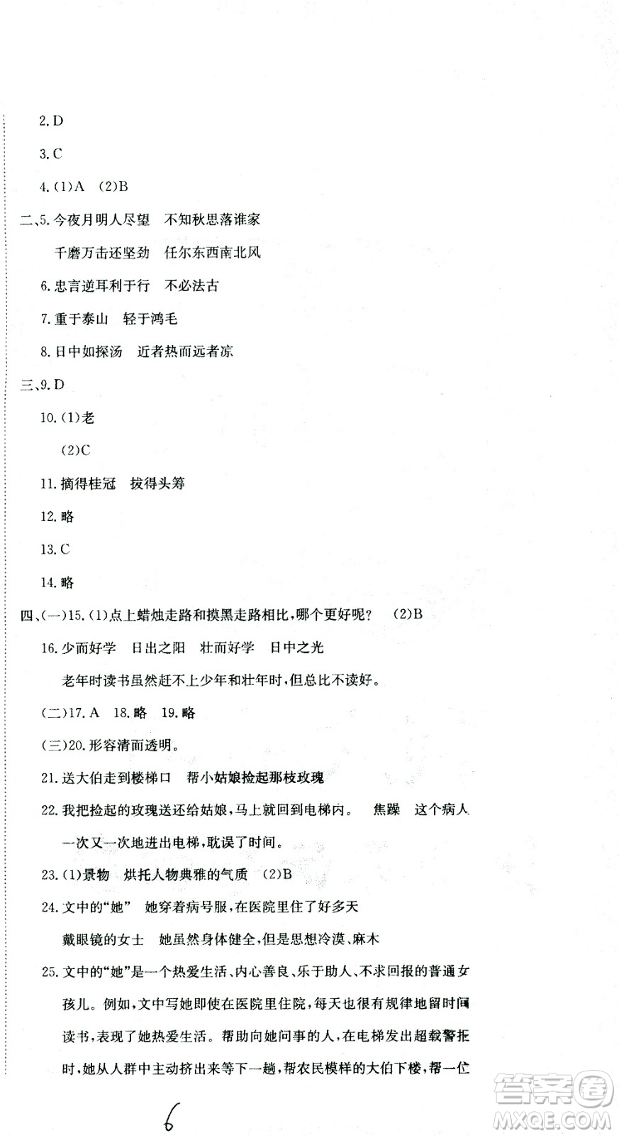 黃岡小狀元2021版全國(guó)100所名校小學(xué)升學(xué)考試真題精編卷語(yǔ)文全國(guó)版答案