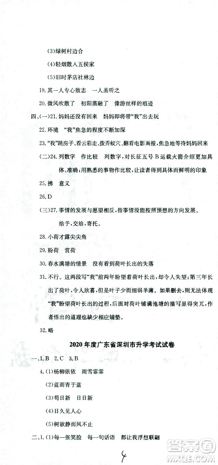 黃岡小狀元2021版全國(guó)100所名校小學(xué)升學(xué)考試真題精編卷語(yǔ)文全國(guó)版答案