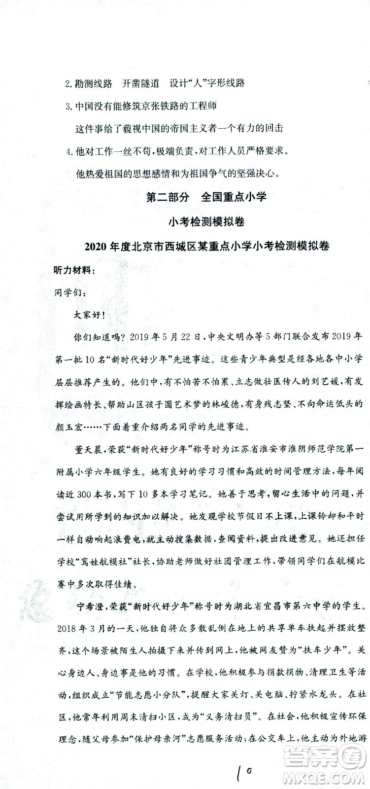 黃岡小狀元2021版全國(guó)100所名校小學(xué)升學(xué)考試真題精編卷語(yǔ)文全國(guó)版答案