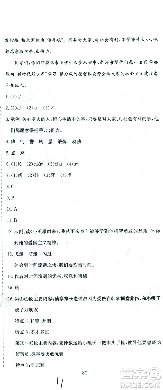 黃岡小狀元2021版全國(guó)100所名校小學(xué)升學(xué)考試真題精編卷語(yǔ)文全國(guó)版答案