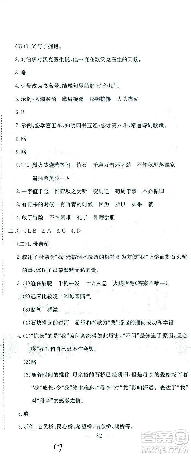 黃岡小狀元2021版全國(guó)100所名校小學(xué)升學(xué)考試真題精編卷語(yǔ)文全國(guó)版答案