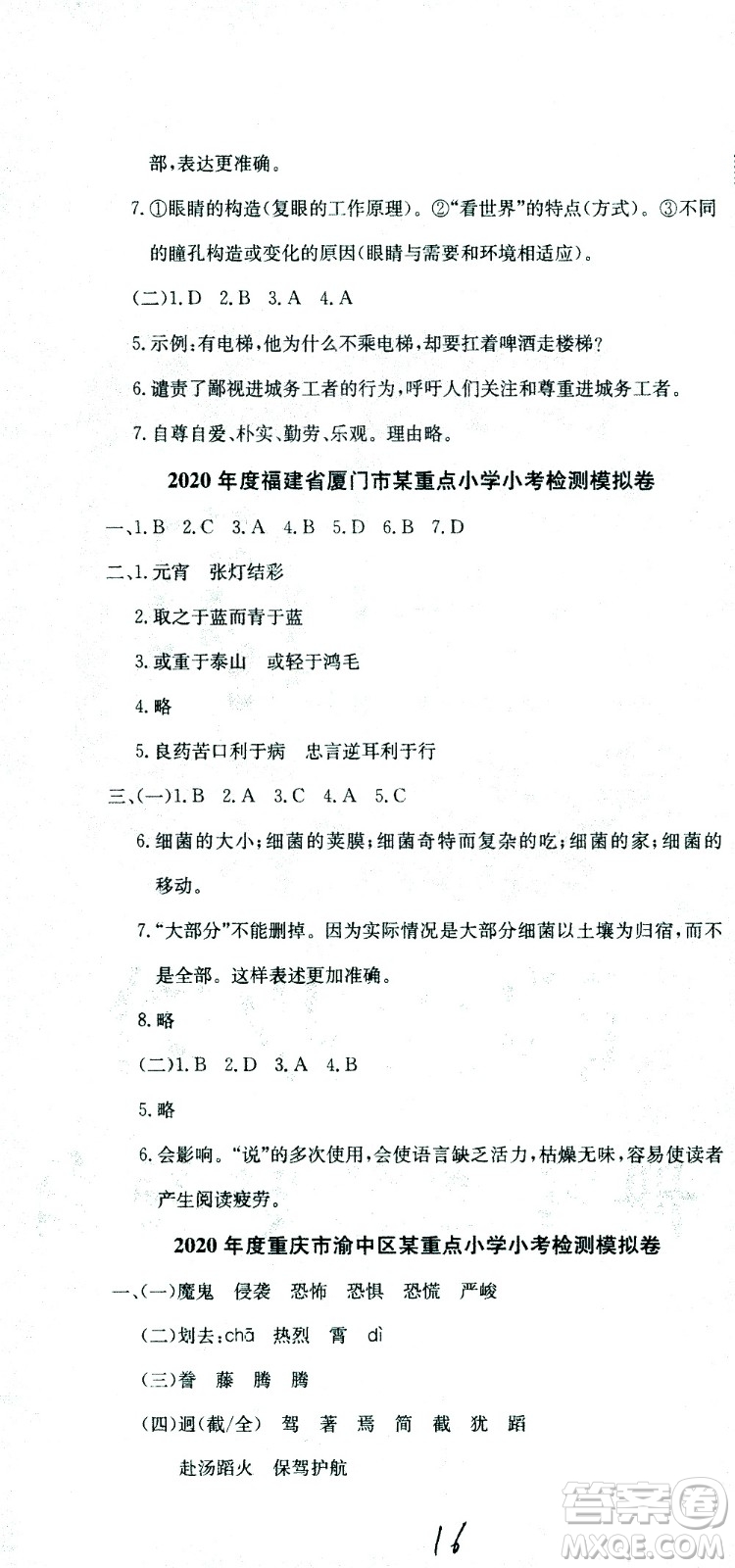 黃岡小狀元2021版全國(guó)100所名校小學(xué)升學(xué)考試真題精編卷語(yǔ)文全國(guó)版答案