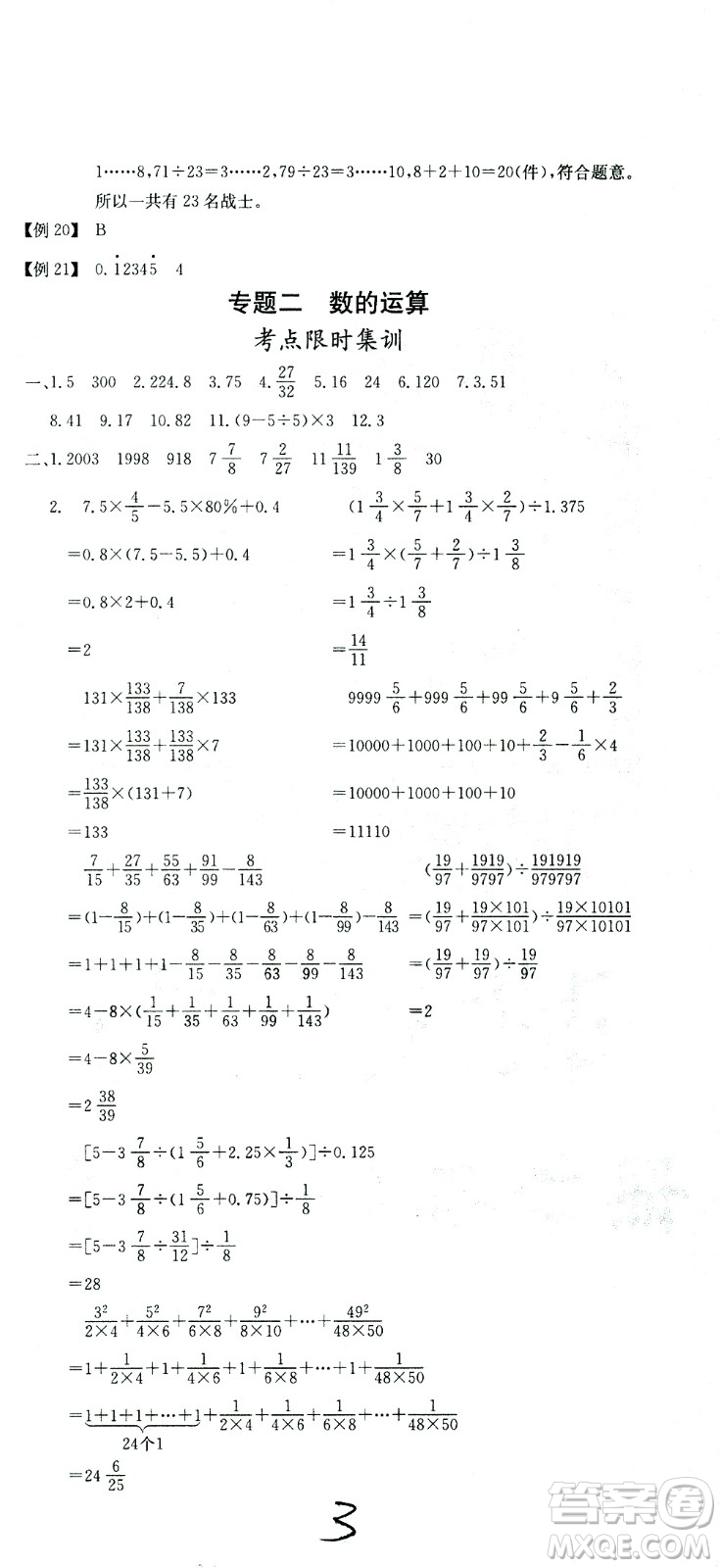 黃岡小狀元2021版全國(guó)100所名校小學(xué)升學(xué)考試沖刺復(fù)習(xí)卷數(shù)學(xué)全國(guó)版答案